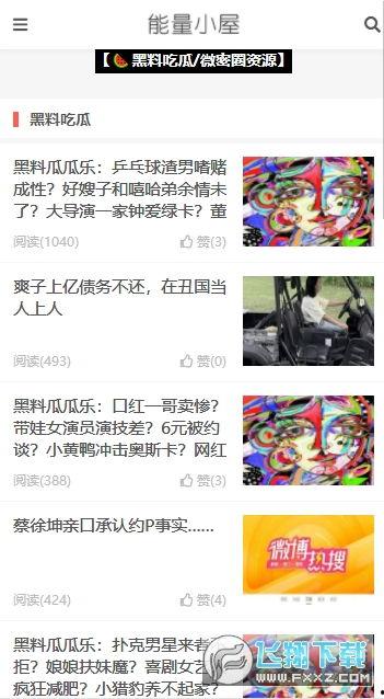 吃瓜黑料免费网站下载